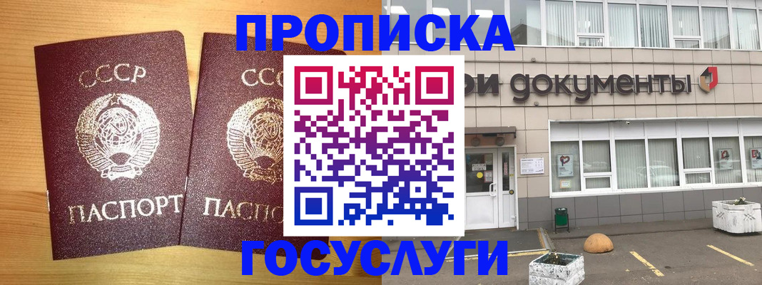 купить прописку в Туапсе